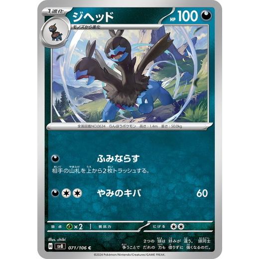 ジヘッド (C) 超電ブレイカー 071/106 ポケモンカードゲーム スカーレット&amp;バイオレット