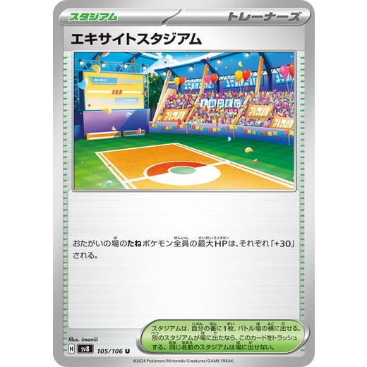 エキサイトスタジアム (U) 超電ブレイカー 105/106 ポケモンカードゲーム スカーレット&amp;バ...