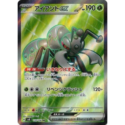 アイアントex (SR) 超電ブレイカー 119/106 ポケモンカードゲーム スカーレット&amp;バイオ...