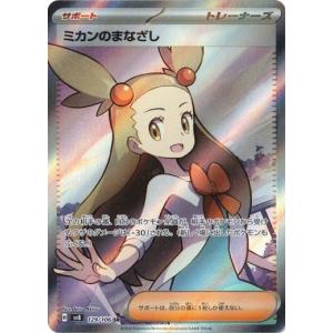 ポケモンカードゲーム メイのはげまし (U) ムニキスゼロ 075/080 MEGA