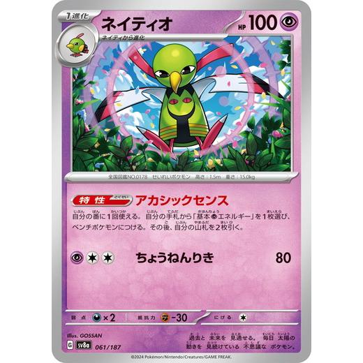 ネイティオ (-) テラスタルフェスex 061/187 ポケモンカードゲーム スカーレット&amp;バイオ...