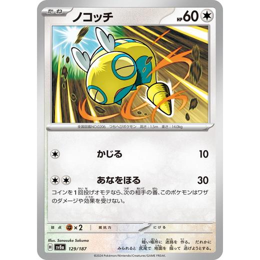 ノコッチ (-) テラスタルフェスex 129/187 ポケモンカードゲーム スカーレット&amp;バイオレ...