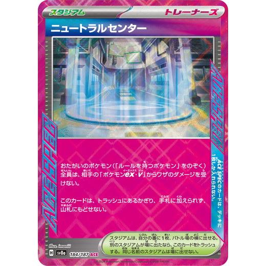 ニュートラルセンター (ACE) テラスタルフェスex 184/187 ポケモンカードゲーム スカー...