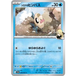 ポケモンカードゲーム ヒビキのピチュー (C) 熱風のアリーナ 036/063