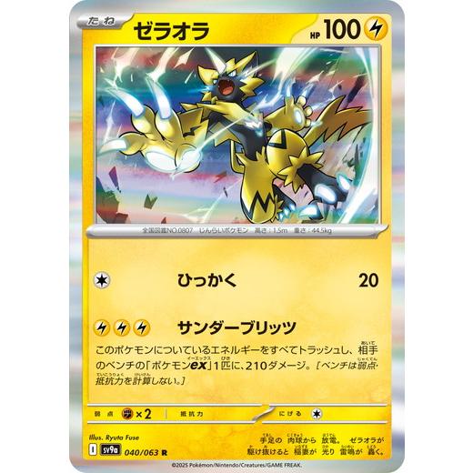 ゼラオラ (R) 熱風のアリーナ 040/063 ポケモンカードゲーム スカーレット&amp;バイオレット