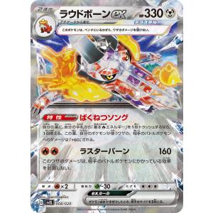 ラウドボーンex 008/020 スカーレット&バイオレット スターターセット テラスタル ラウドボーンex ポケモンカードゲーム