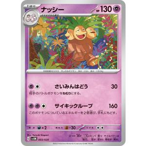 ポケモンカードゲーム ポケモンいれかえ 015/020 スカーレット