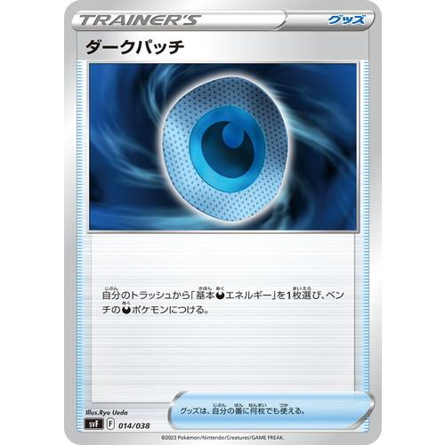 ダークパッチ (-) デッキビルドBOX 黒炎の支配者 014/038 ポケモンカードゲーム スカー...