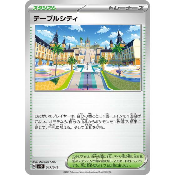 テーブルシティ (-) スペシャルデッキセットex 047/049 ポケモンカードゲーム スカーレッ...