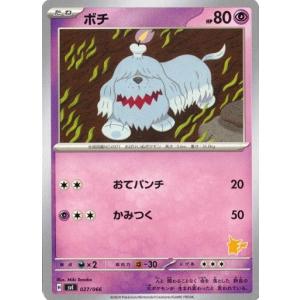 ボチ (-) バトルアカデミー 027/066 ポケモンカードゲーム スカーレット&バイオレット｜torekado0822