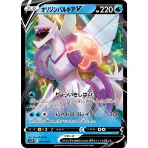 オリジンパルキアV (-) バトルマスターデッキ パオジアンex 001/019 ポケモンカードゲーム スカーレット&バイオレット