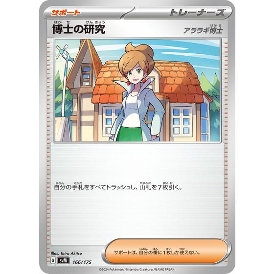 博士の研究 アララギ博士 (? ) スタートデッキGenerations レシラムex・モロバレルe...