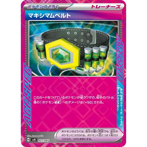 マキシマムベルト (-) デッキビルドBOX バトルパートナーズ 027/045 ポケモンカードゲー...