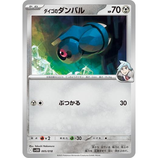 ダイゴのダンバル (-) スターターセットex ダイゴのダンバル &amp;メタグロスex 005/018 ...