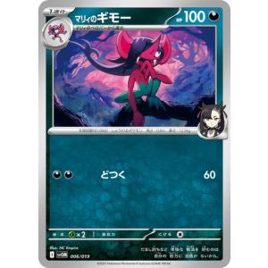 ポケモンカードゲーム マリィのモルペコ (-) スターターセットex ポケモンカードゲーム マリィのモルペコ (-) スターターセットex