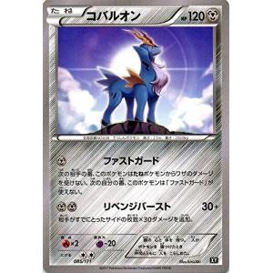 ポケモンカードゲーム 085/171 コバルオン ハイクラスパック THE BEST OF XY