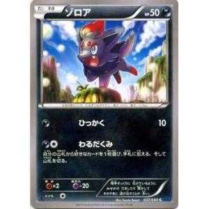 ポケモンカードゲーム XY 037/060 ゾロア コレクションX