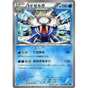 トドゼルガ U XY2 ワイルドブレイズ 021/080 ポケモンカードゲーム XY 021/080 トドゼルガ ワイルドブレイズ