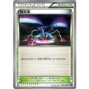 ポケモンカードゲーム XY 080/080 磁気嵐 ワイルドブレイズ
