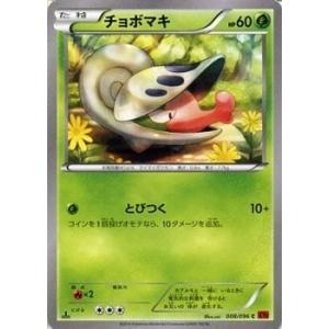ポケモンカードゲーム XY 086/096 ヒレの化石 ライジングフィスト