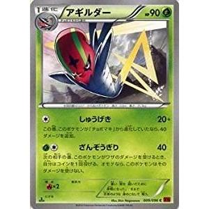 ポケモンカードゲーム XY 009/096 アギルダー ライジングフィスト