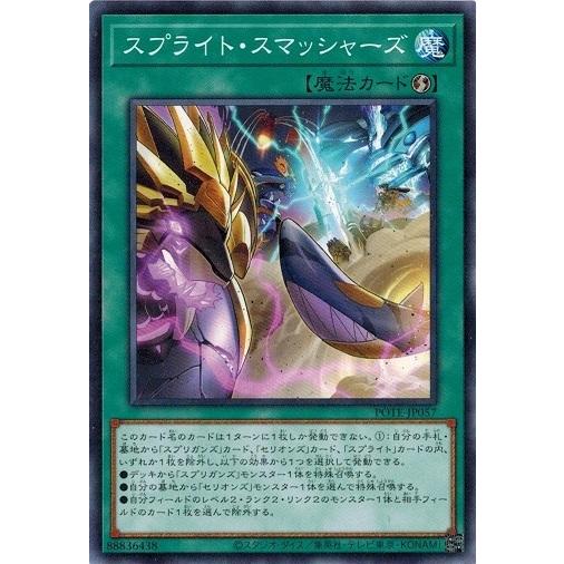 遊戯王 POTE-JP057 スプライト・スマッシャーズ パワー・オブ・ジ・エレメンツ