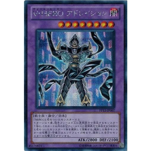 遊戯王 中古ランクB(良い) PP13-JP007 Ｖ・ＨＥＲＯ アドレイション (シークレットレア...
