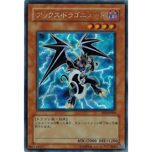 遊戯王 中古ランクB(良い) PP9-JP009 アックス・ドラゴニュート (シークレットレア） プ...