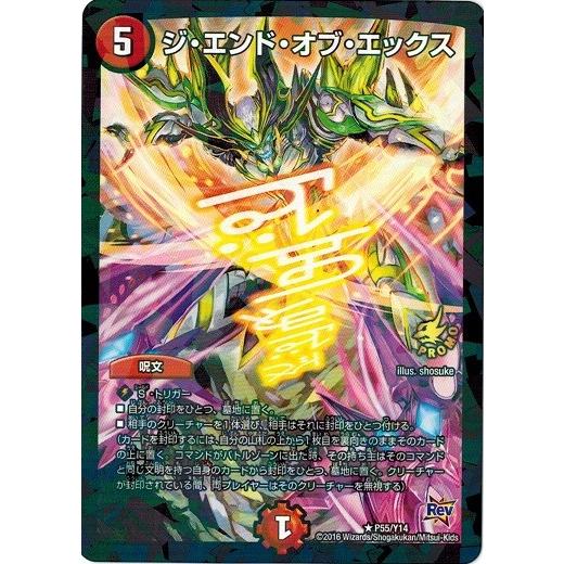 デュエルマスターズ プロモ限定カード 14期 P55/Y14 ジ・エンド・オブ・エックス