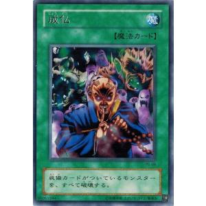 コナミデジタルエンタテインメント 遊戯王 PS-09 成仏 (レア) ファラオ