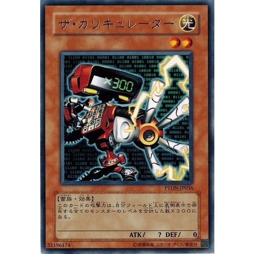 遊戯王 PTDN-JP036 ザ・カリキュレーター (レア) ファントム・ダークネス ランクB