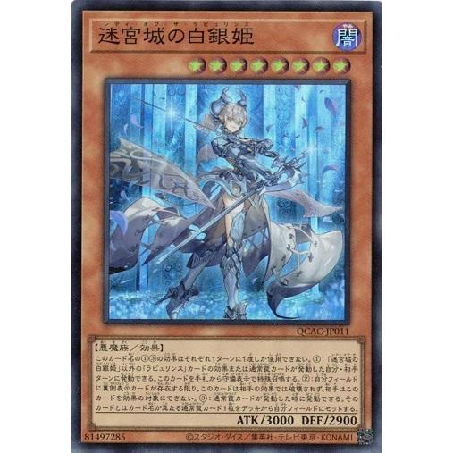 迷宮城の白銀姫 スーパーレア QCAC-JP011 クォーターセンチュリー アート コレクション 遊...