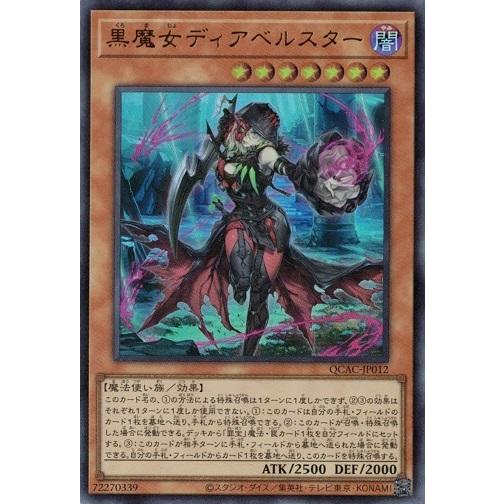 黒魔女ディアベルスター ウルトラレア QCAC-JP012 クォーターセンチュリー アート コレクシ...