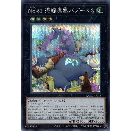 Ｎｏ.４１ 泥睡魔獣バグースカ シークレットレア QCAC-JP013 クォーターセンチュリー アー...