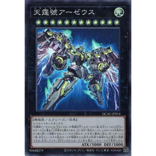 天霆號アーゼウス スーパーレア QCAC-JP014 クォーターセンチュリー アート コレクション ...