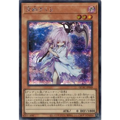 浮幽さくら シークレットレア QCAC-JP049 クォーターセンチュリー アート コレクション 遊...