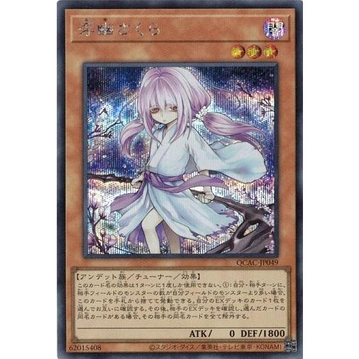 浮幽さくら シークレットレア 新規イラスト QCAC-JP049 クォーターセンチュリー アート コ...