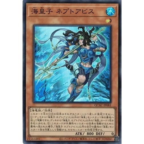 海皇子 ネプトアビス スーパーレア QCAC-JP081 クォーターセンチュリー アート コレクショ...