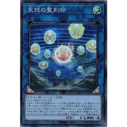 天球の聖刻印 スーパーレア QCAC-JP090 クォーターセンチュリー アート コレクション 遊戯...