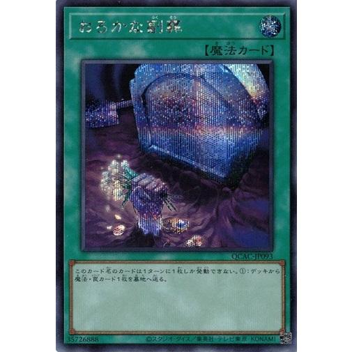 おろかな副葬 シークレットレア QCAC-JP093 クォーターセンチュリー アート コレクション ...