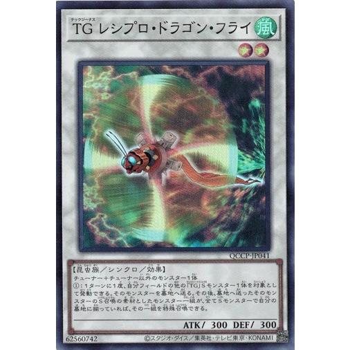 ＴＧ レシプロ・ドラゴン・フライ (スーパーレア) QCCP-JP041 QUARTER CENTU...