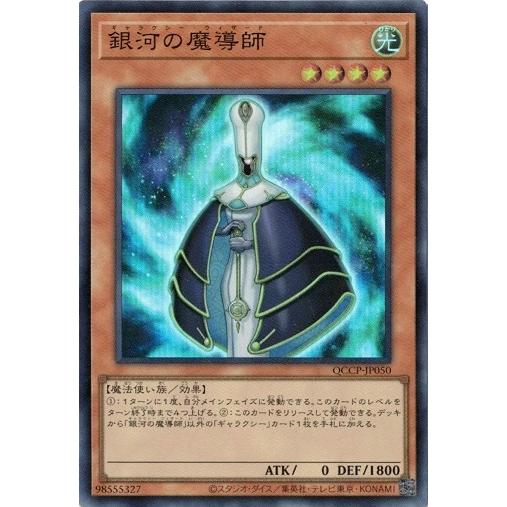 銀河の魔導師 (スーパーレア) QCCP-JP050 QUARTER CENTURY CHRONIC...