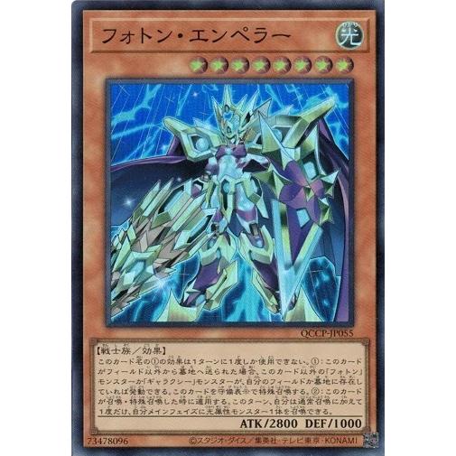 フォトン・エンペラー (スーパーレア) QCCP-JP055 QUARTER CENTURY CHR...