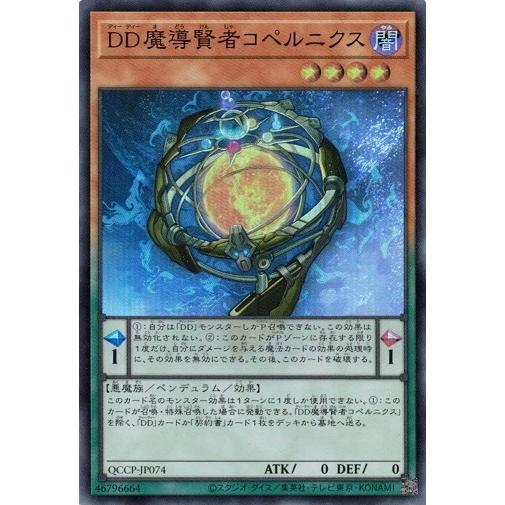 ＤＤ魔導賢者コペルニクス (スーパーレア) QCCP-JP074 QUARTER CENTURY C...