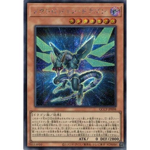 ノクトビジョン・ドラゴン (シークレットレア) QCCP-JP098 QUARTER CENTURY...
