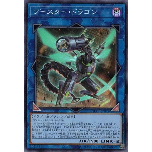 ブースター・ドラゴン (スーパーレア) QCCP-JP099 QUARTER CENTURY CHR...