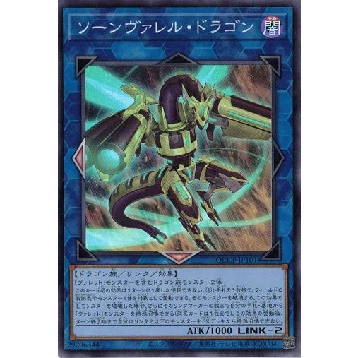 ソーンヴァレル・ドラゴン (スーパーレア) QCCP-JP101 QUARTER CENTURY C...