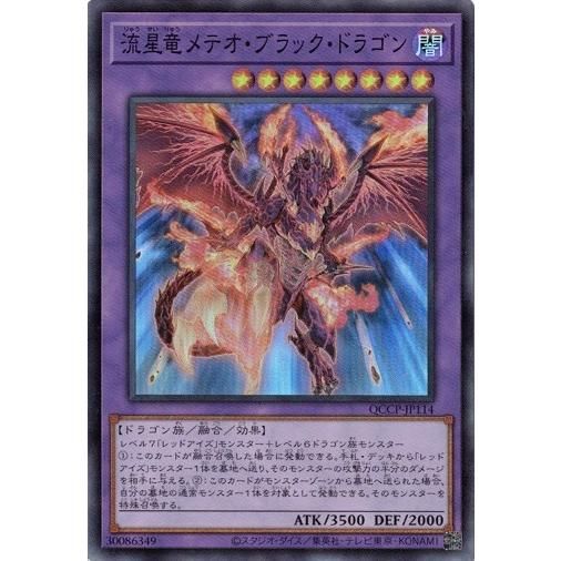流星竜メテオ・ブラック・ドラゴン (スーパーレア) QCCP-JP114 QUARTER CENTU...