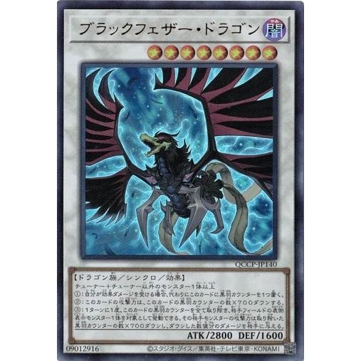ブラックフェザー・ドラゴン (ウルトラレア) QCCP-JP140 QUARTER CENTURY ...