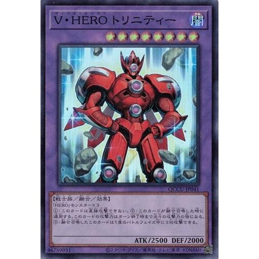 Ｖ・ＨＥＲＯ トリニティー (スーパーレア) QCCU-JP041 QUARTER CENTURY ...